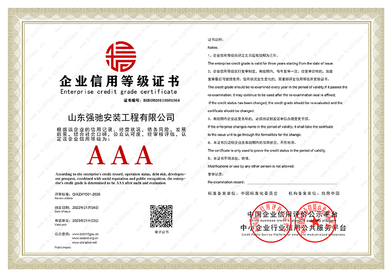 企業(yè)信用等級證書